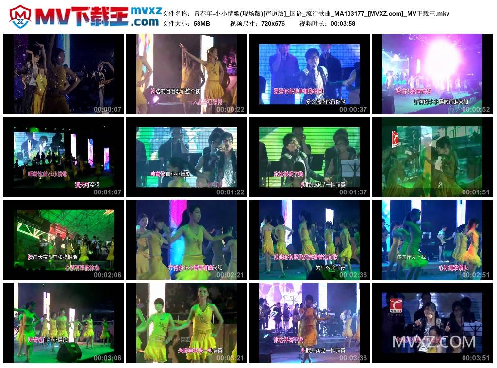 曾春年-小小情歌(现场版)[声道版]_国语_流行歌曲_MA103177